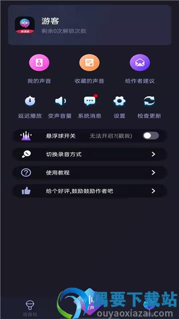 好用变声器极速版图1