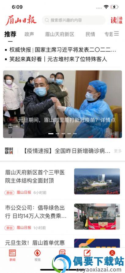 眉山日报截图3