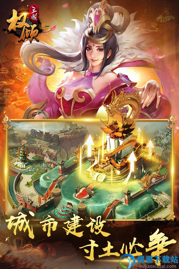 权倾三国九游版截图2