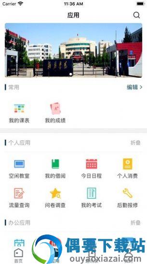 智慧榆苑app截图5