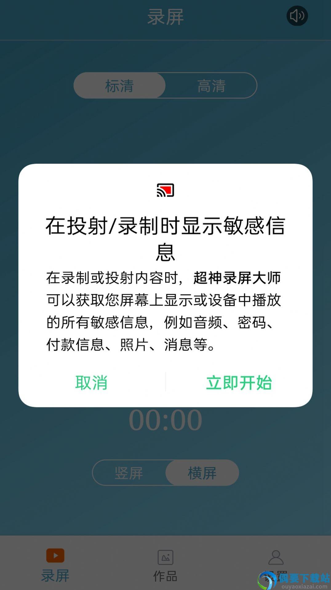 超神录屏大师-1