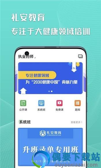 礼安网校