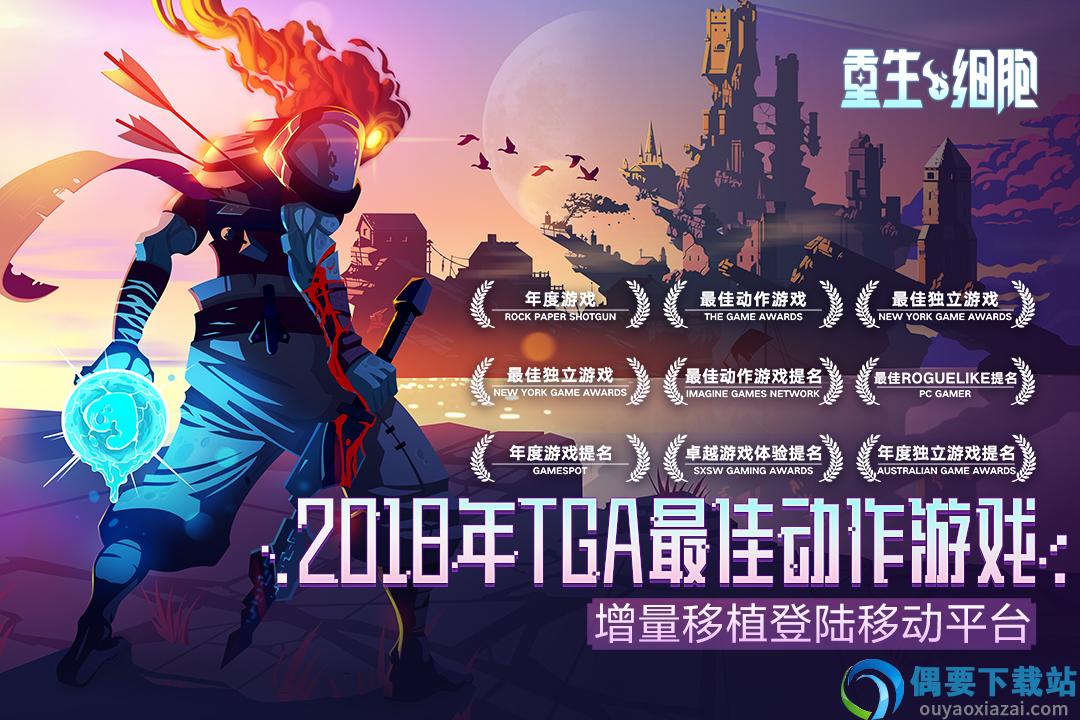 重生细胞免费版完整版2023图3