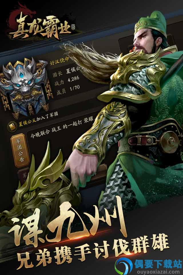 真龙霸业图2