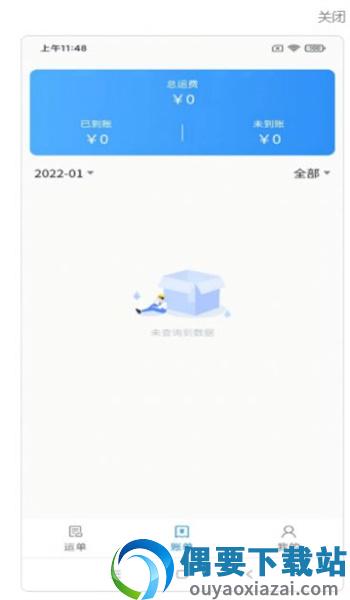 澳达城配截图2
