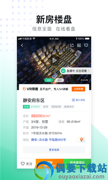 安居客截图4