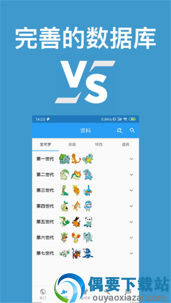 口袋对战宝典截图2