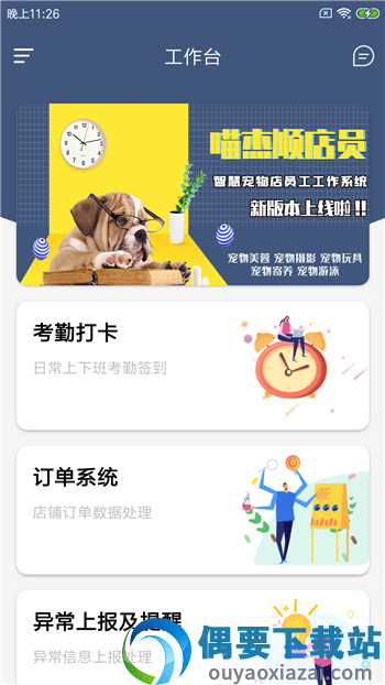 喵杰顺店员