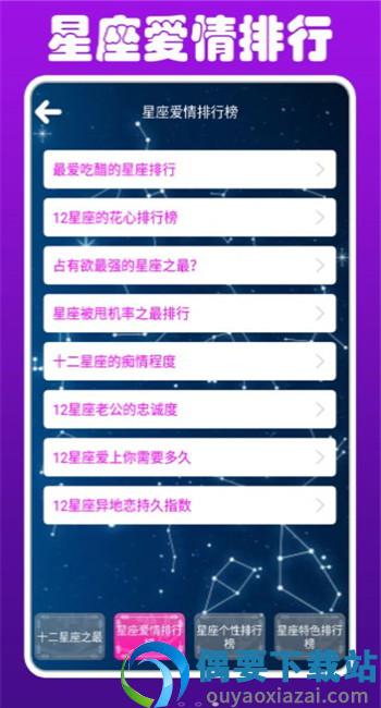 星座情侣配对