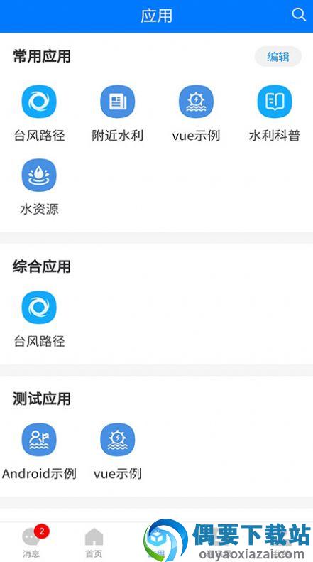 大禹智水截图2