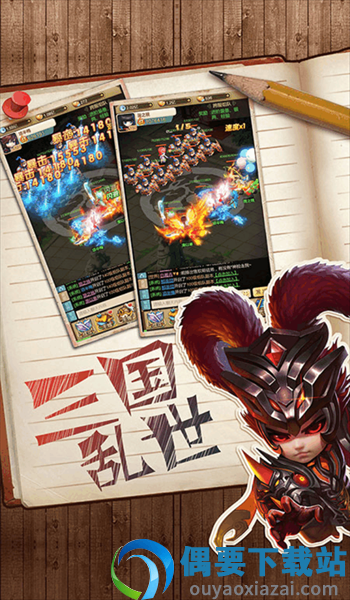 乐蜀三国