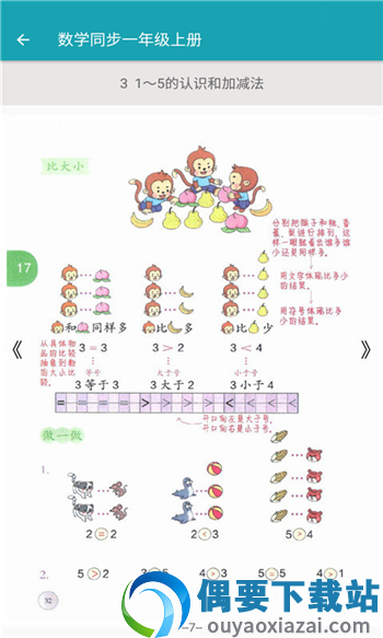 数学同步一年级上册