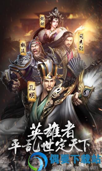 三国宫略