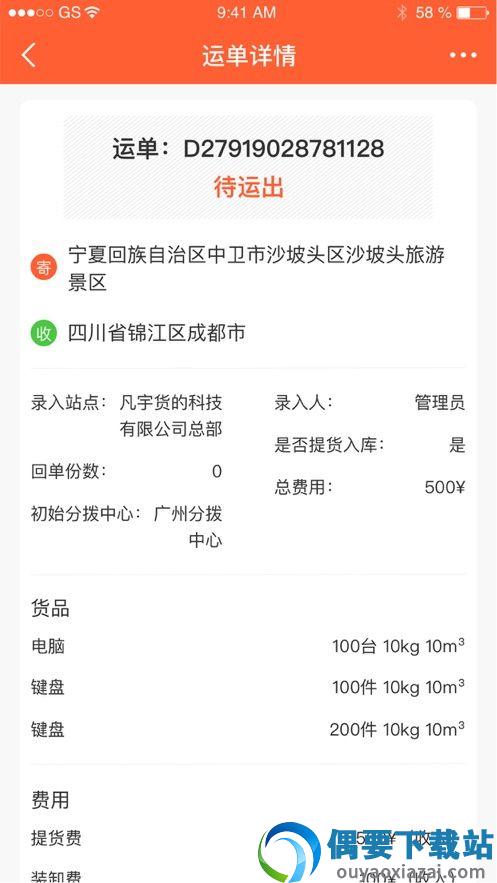 好运城通截图3