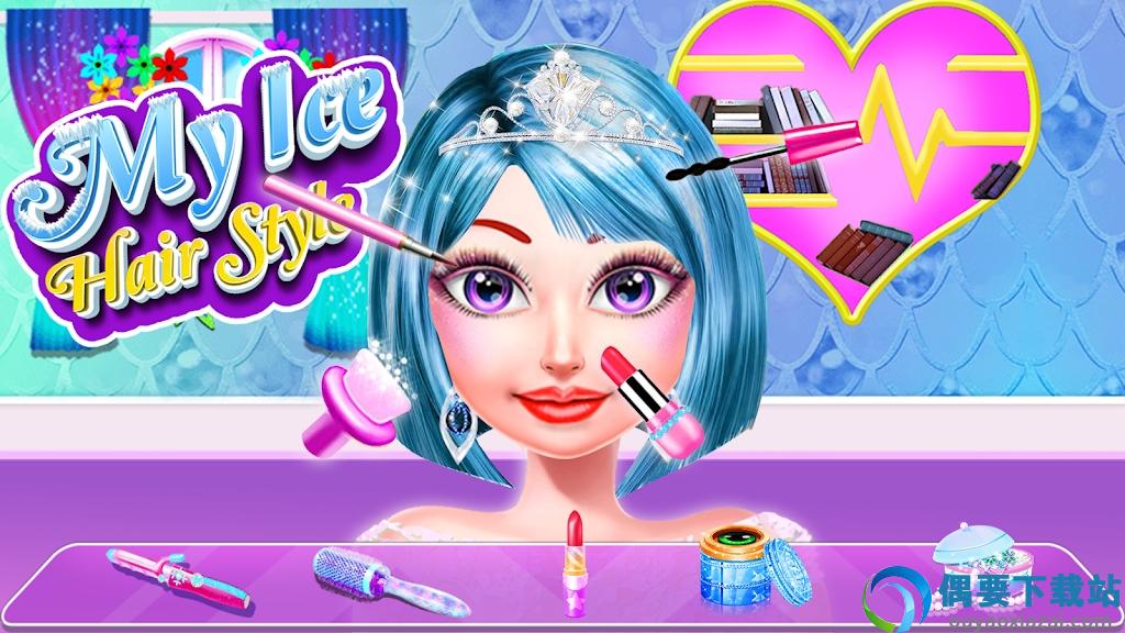 我冰冷的发型(My Ice Hair Style)