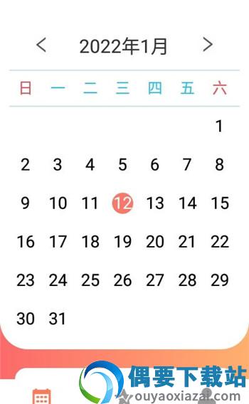小悦日历软件第3张截图