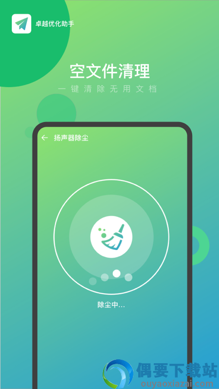 卓越优化助手截图3