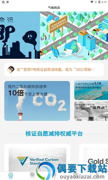 气候商店app图2