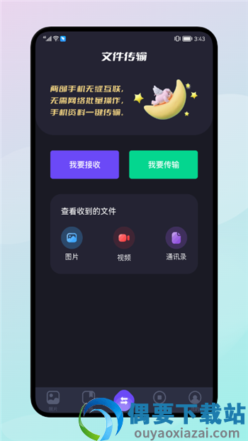 手机换机同步助手截图3
