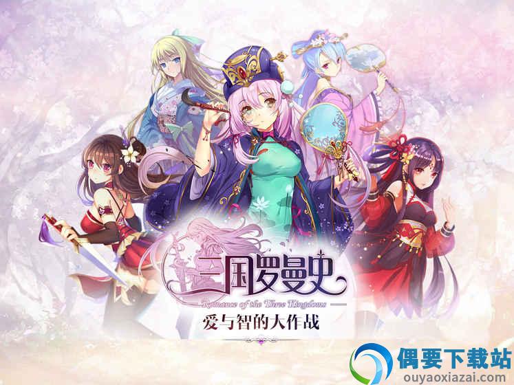 三国罗曼史图1
