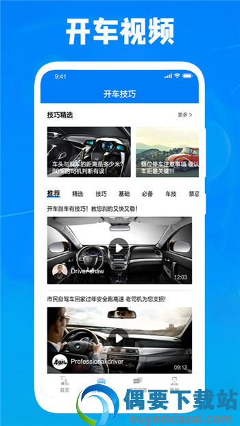 停车技巧大师图1