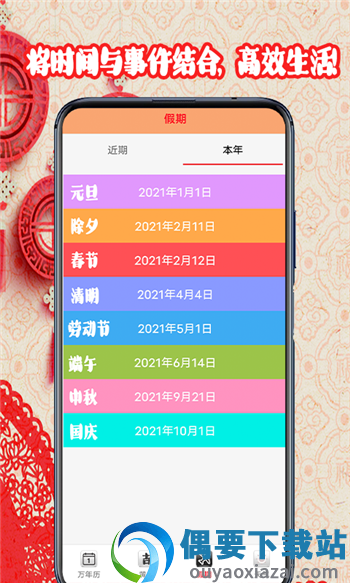 倒计时桌面日历