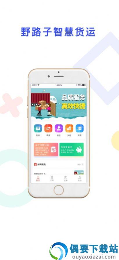野路子企业端截图2