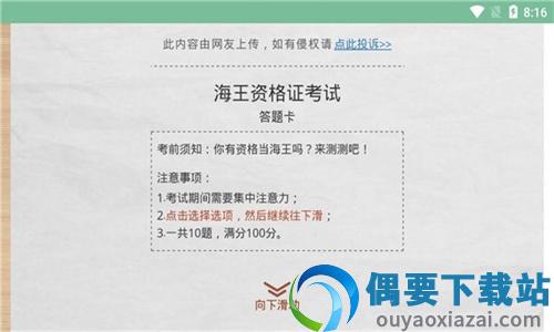 海王资格证考试图3