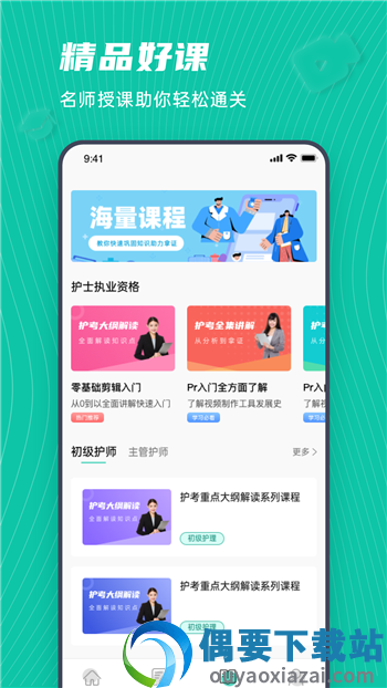 学护理最新版截图1