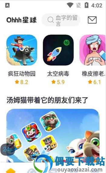 Ohhh星球截图3