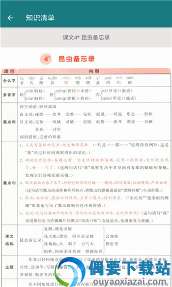 语文同步三年级下册