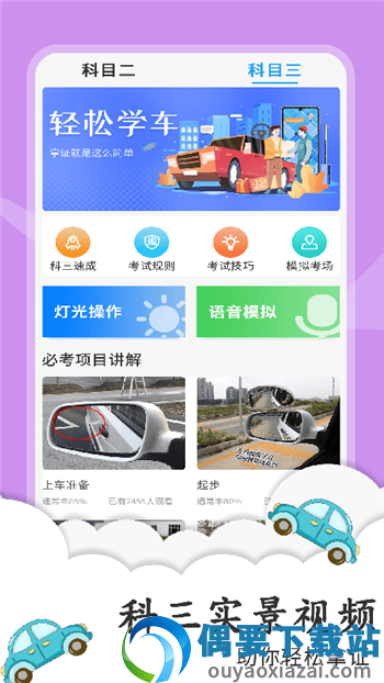 练车宝典-0