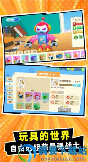 战斗玩具冲突图3