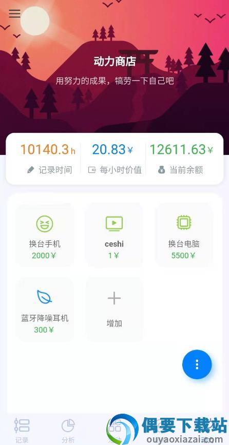 时间记录(UpTimer)截图3