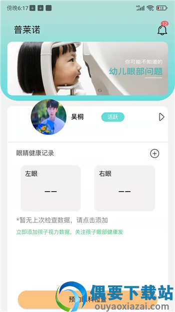 普莱诺睛灵截图4