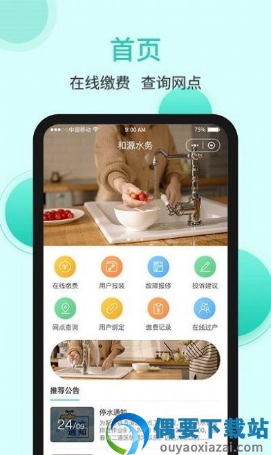 和源水务图1