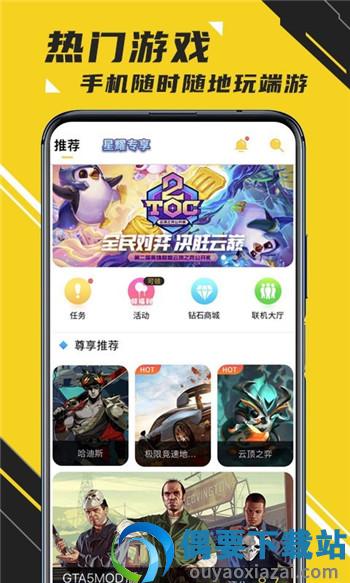 蘑菇云游截图1