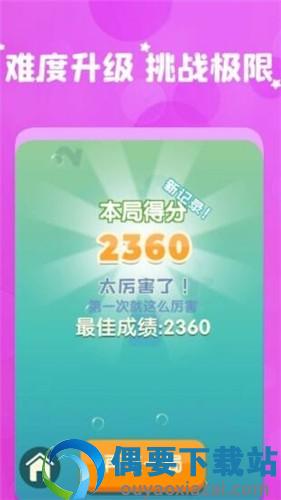 最爱消数字图3