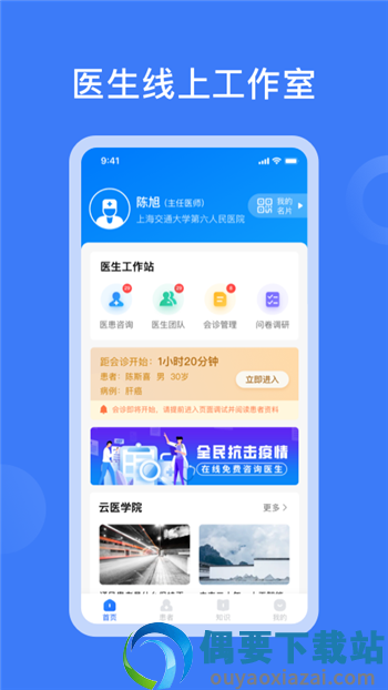 云朵医生医生端
