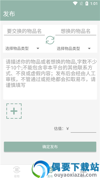同城易物图1