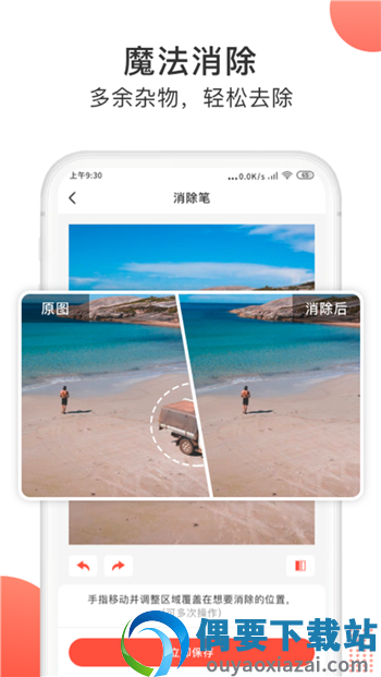 一键抠图大师截图3