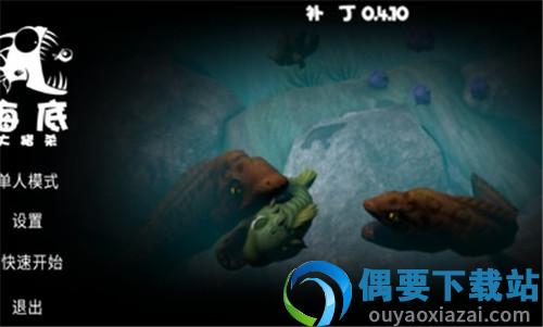 海底大猎杀破解下载截图1