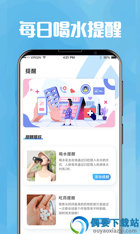 今日喝水提醒