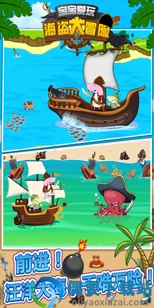 宝宝爱玩海盗大冒险图3