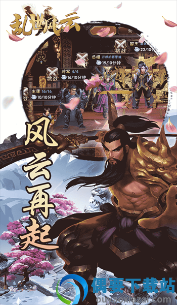 乱世风云