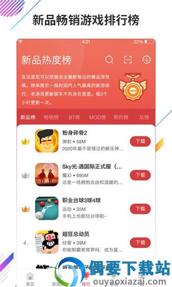 虫虫助手2026最新版-4