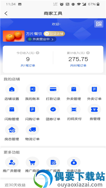 本地玩商家版截图2
