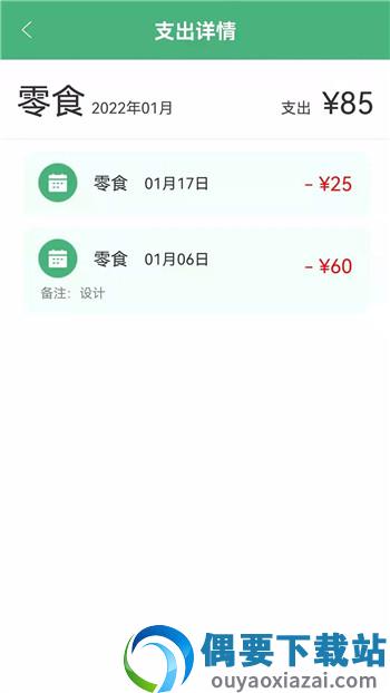 轻便记账本