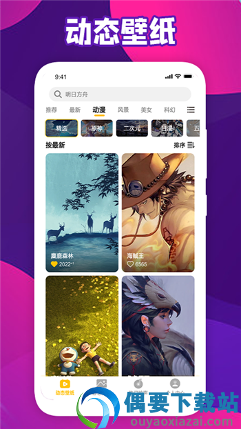 会动的壁纸