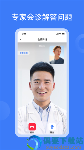 云朵医生医生端-0